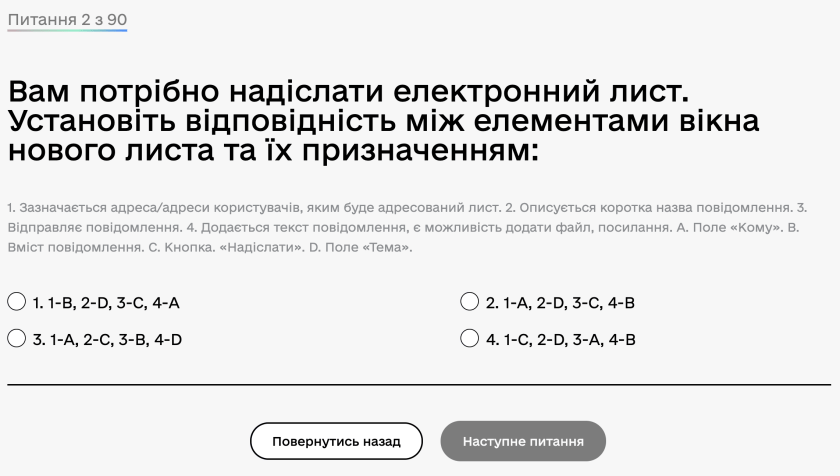 Тест на цифрову грамотність від Мінцифри.